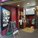 炭火焼 鶏料理と鶏だしおでん て鶏あし鶏 白山店 - 