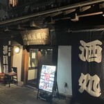 津国屋 - 