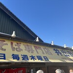 中華そば専門店 井出商店 - 