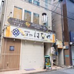 近江牛 すき焼き しゃぶしゃぶ 都 - 