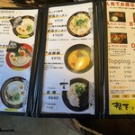 ららら らーめん - メニュー表示