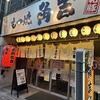 もつ焼角吉 西大島店