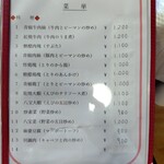 龍宮 - メニュー②