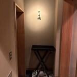 ぎんざ 一二岐 - 