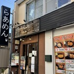 らあめん 元 - 