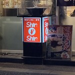 博多らーめん ShinShin - 