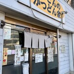 かつどんのかつどん家 - 