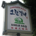 Furusato - 