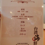 天香回味 - 2014' 12/21 土日限定ランチセット １，８００円