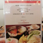天香回味 - 2014' 12/21 ランチタイム限定　天香回味薬膳火鍋 ２，5００円
