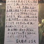 炭火焼肉 はな火 - 