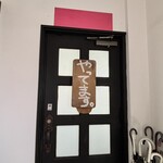 スパイスカレー モクロミ - 