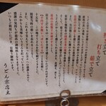 讃岐うどん 宗 - 