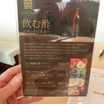 天香回味 - 2014' 12/21 デザートビネガー