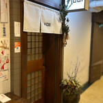 天ぷらと季節の皿吉旦 - 