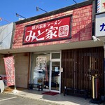 横浜家系ラーメン みと家 - 