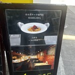 カルボナーラ専門店HASEGAWA 吉祥寺 - 