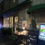 スープカレー カムイ - 