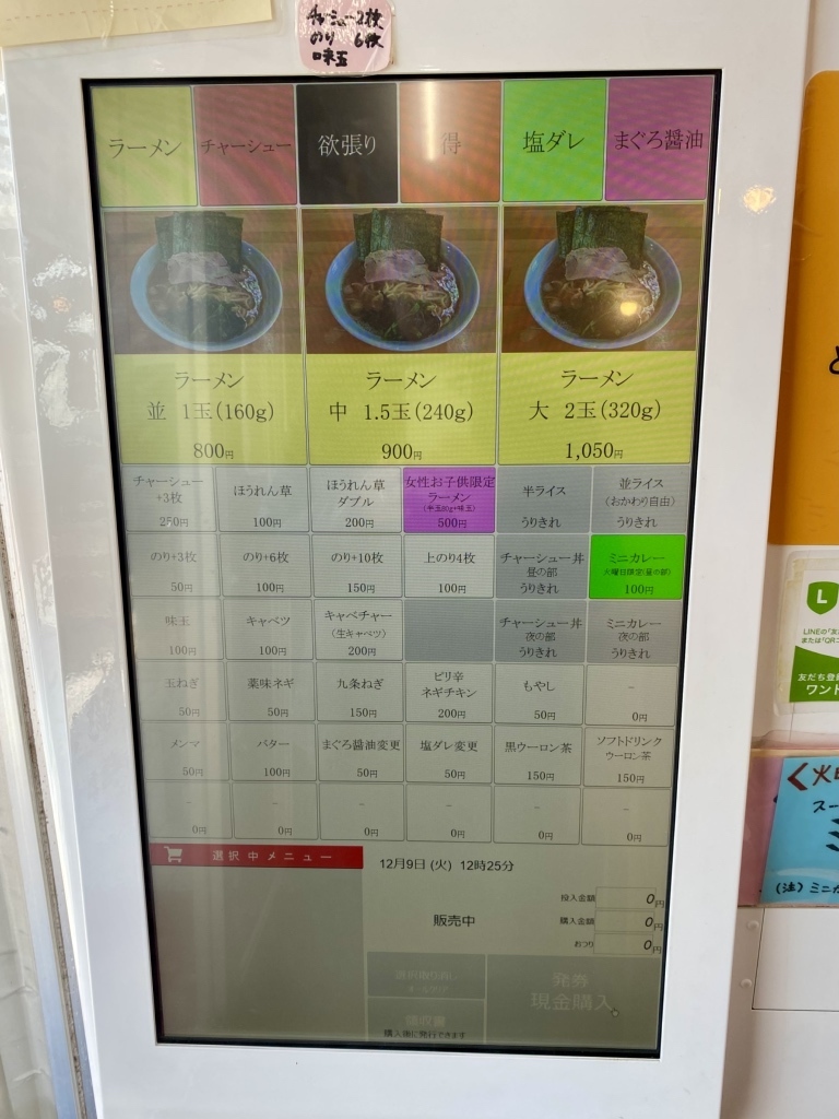 メニュー写真 : 横浜家系ラーメン みと家 - 水戸市その他/ラーメン