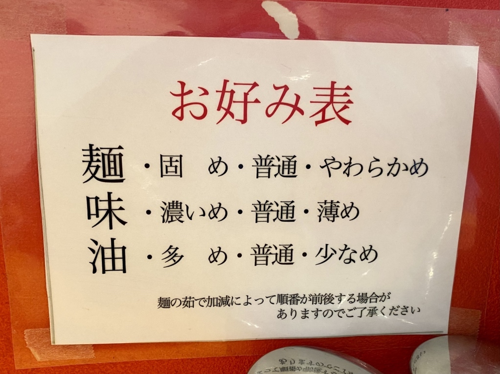メニュー写真 : 横浜家系ラーメン みと家 - 水戸市その他/ラーメン