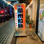 王記 蘭州拉麺 - 