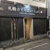 札幌かすそばtoてんぷら風土 博多中洲店