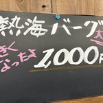 どろめ茶屋 咲見店 - 