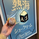 熱海スクエアシュークリーム - 