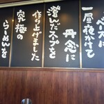 北海道らぁめん伝丸 - 