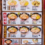 北海道らぁめん伝丸 - 