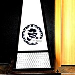 水産会社直営 魚右衛門 - 行灯