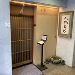 赤坂とゝや魚新 - 