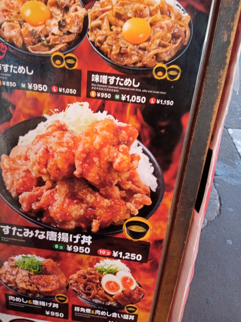 メニュー写真 : 情熱のすためし どんどん 荻窪店 - 荻窪/丼 | 食べログ