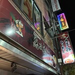 葱次郎 - 