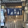 大衆割烹 三州屋 銀座本店