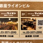 ビヤホールライオン - 