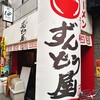 ラー麺 ずんどう屋  梅田堂山店