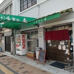 寿食堂 - 外観