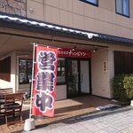 旨香酒場チャンピオン - 