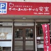 安室養鶏場 石嶺店