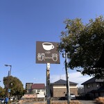 カフェー 観音 - 