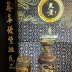 四川料理 炎黄 - 