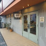 an 焼き菓子店 - 