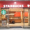 スターバックスコーヒー JR名古屋駅中央コンコース店