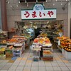うまいや青果店