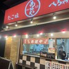 あほや JR堺市駅店