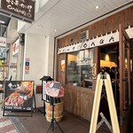 肉の隠れ家おあがり - 