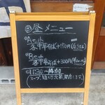 醤武屋 - メニュー