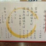 醤武屋 - メニュー