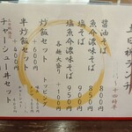 醤武屋 - メニュー